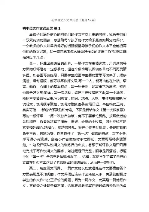 初中语文作文课反思（通用15篇）