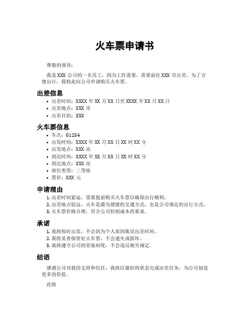 火车票申请书