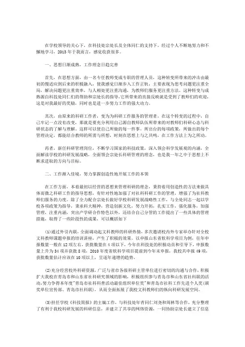 最新科技处副处长的述职报告