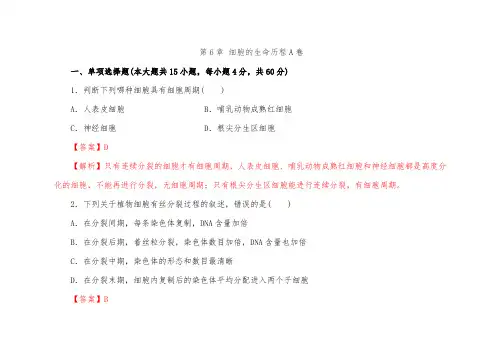 细胞的生命历程测试题