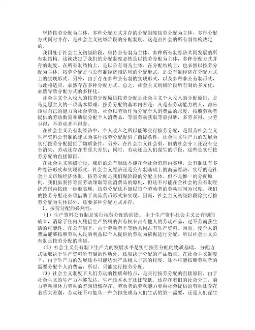 评析社会主义初级阶段收入分配制度