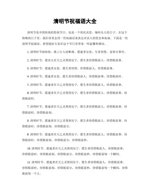 清明节祝福语大全