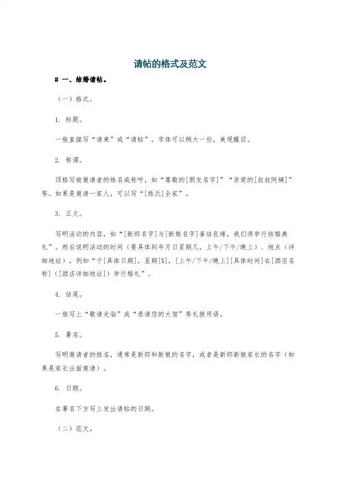 请帖的格式及范文
