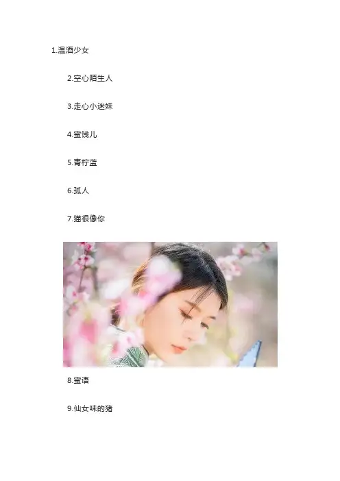 好听的简短洋气微信名女昵称