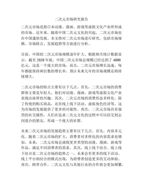 二次元市场研究报告