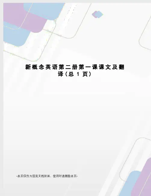 新概念英语第二册第一课课文及翻译