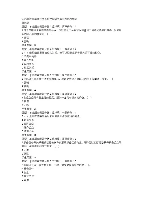 江苏开放大学公共关系原理与实务第二次形考作业