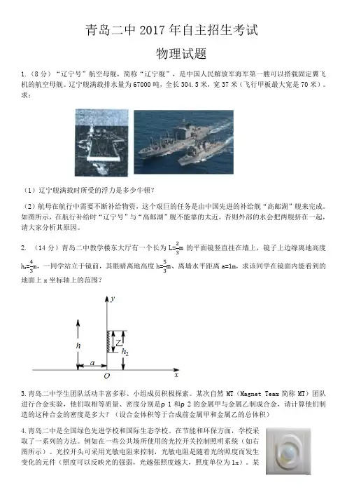 青岛二中2017年自主招生考试物理试题