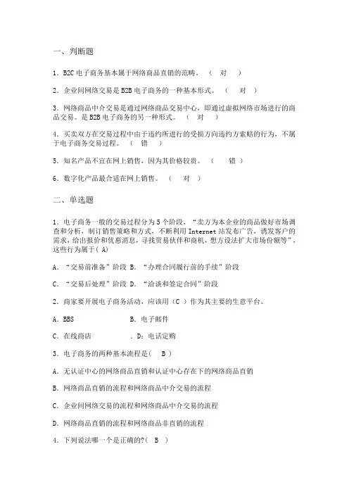 电子商务复习资料2