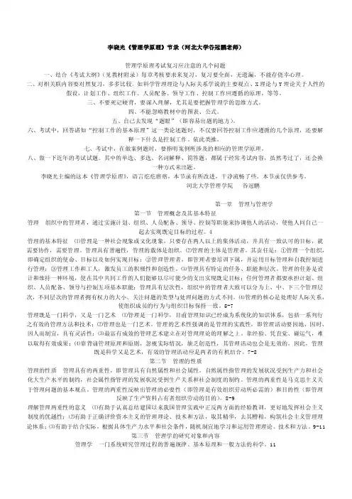 李晓光《管理学原理》节录河北大学...