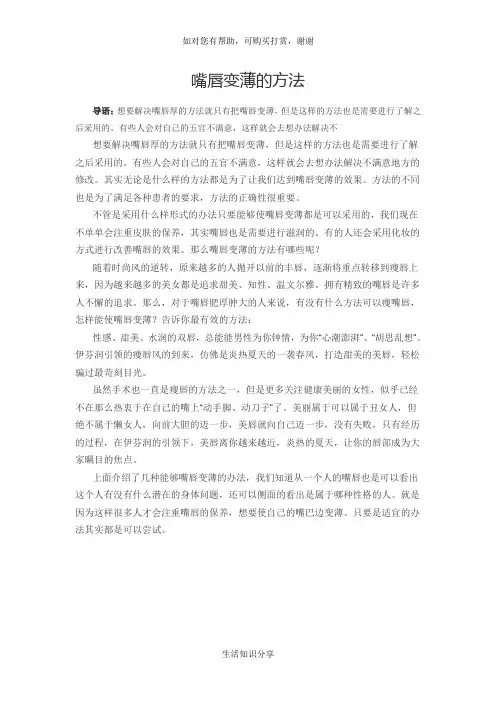嘴唇变薄的方法