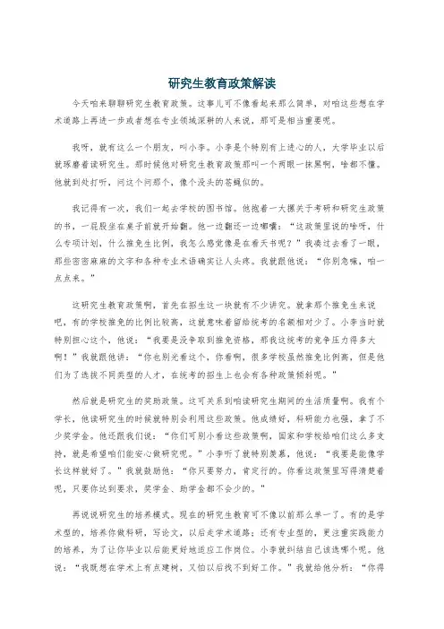 研究生教育政策解读