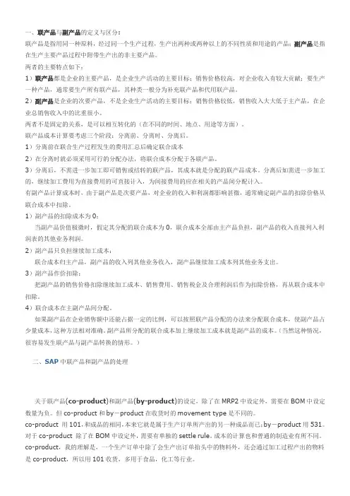 SAP的联产品和副产品