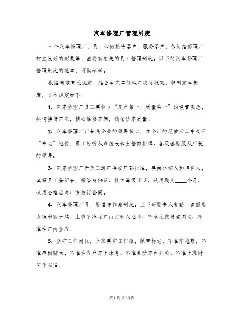 汽车修理厂管理制度(三篇)