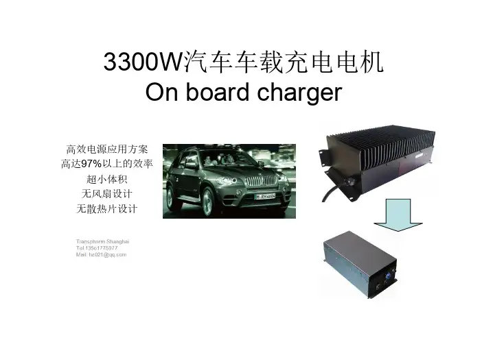 3300W汽车车载充电机原理及设计