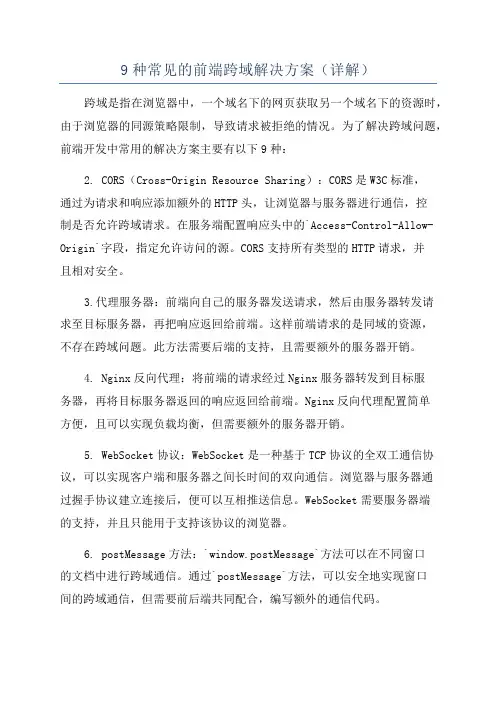 9种常见的前端跨域解决方案(详解)