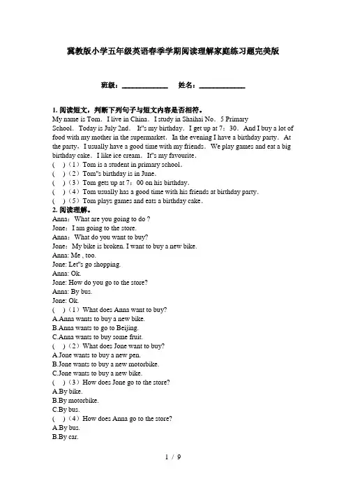 冀教版小学五年级英语春季学期阅读理解家庭练习题完美版