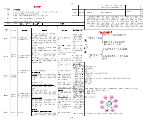 2017秋八年级道德与法治上册 第一单元 走进社会生活 第一课 丰富的社会生活 第一框《我与社会》教