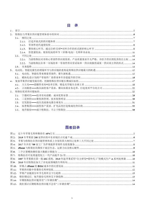 特斯拉与苹果在供应链管理体系间的异同点分析