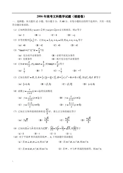 2006年福建省高考数学试题及答案