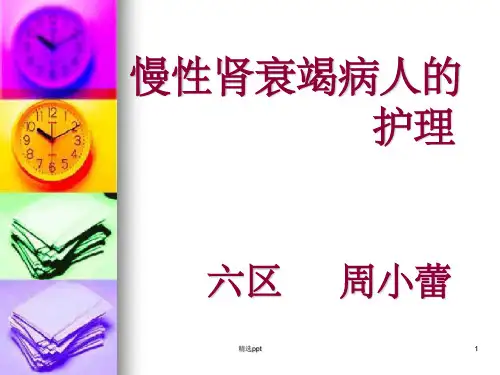 慢性肾衰竭ppt课件