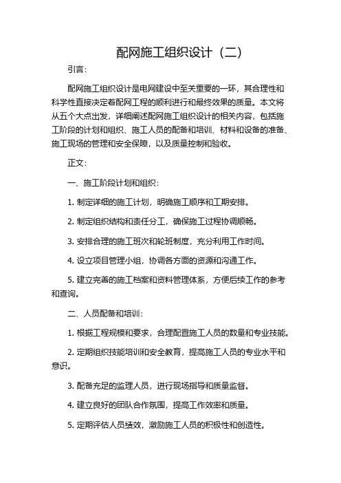 配网施工组织设计(二)