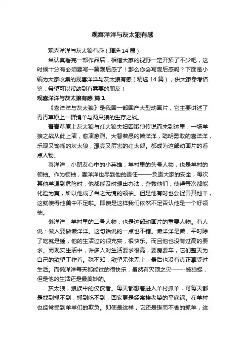 观喜洋洋与灰太狼有感