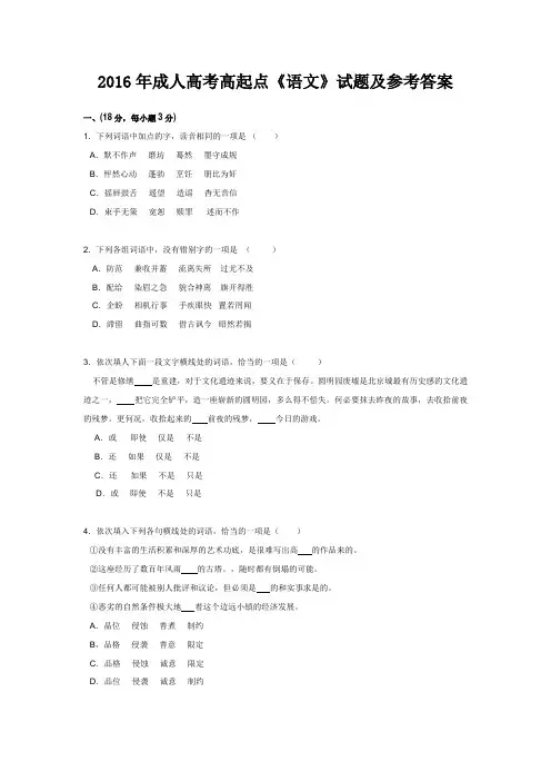 2016年成人高等语文真题及答案