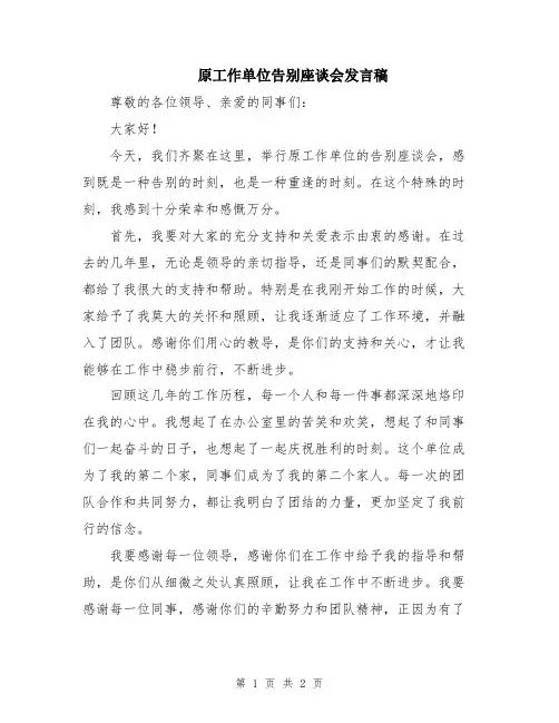 原工作单位告别座谈会发言稿