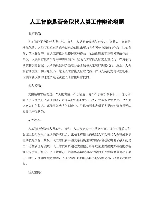 人工智能是否会取代人类工作辩论辩题