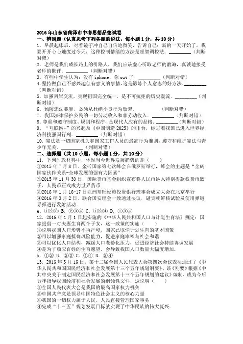 山东省菏泽市2016年中考思想品德试题(word版,含解析)
