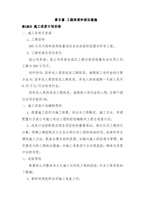 55-工期承诺和保证措施