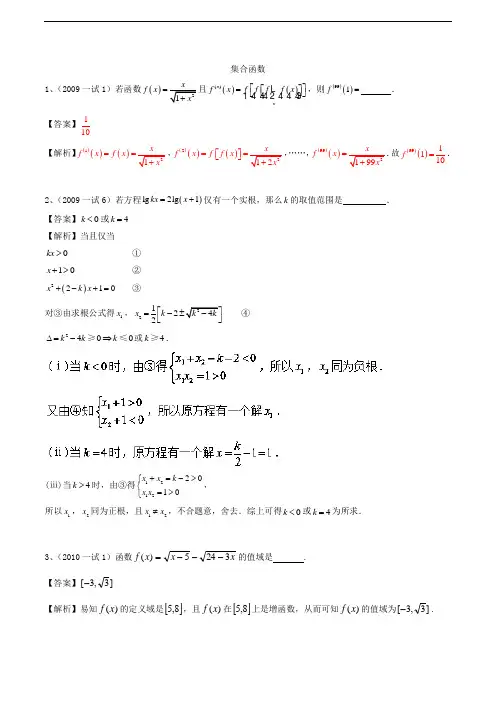 集合函数-历届全国高中数学联赛真题专题分类汇编