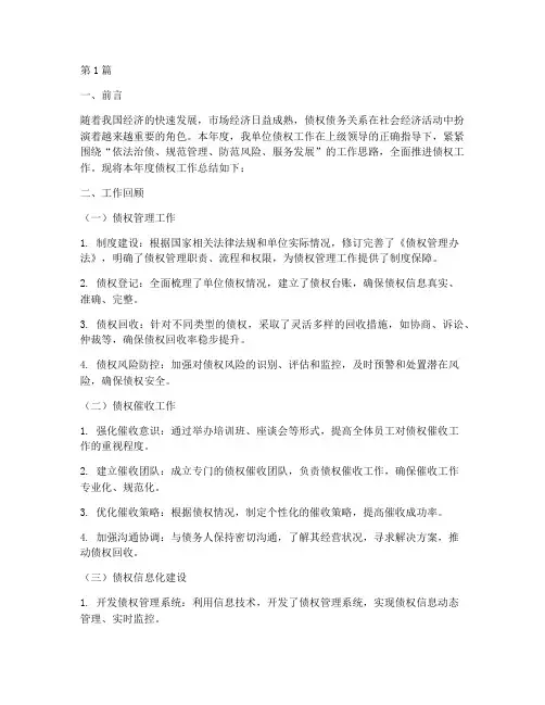 债权工作年度总结范文(3篇)