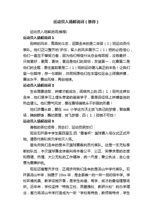运动员入场解说词（推荐）