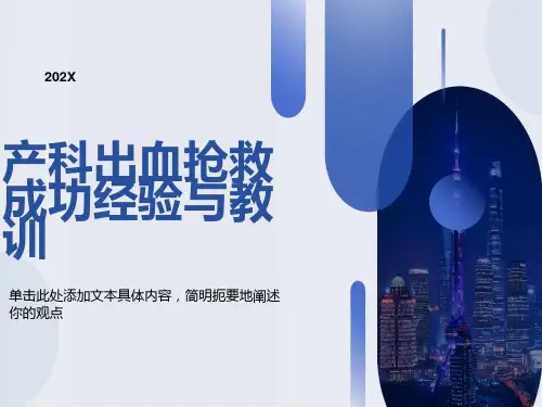 产科出血抢救成功经验与教训及防治妊娠期贫血