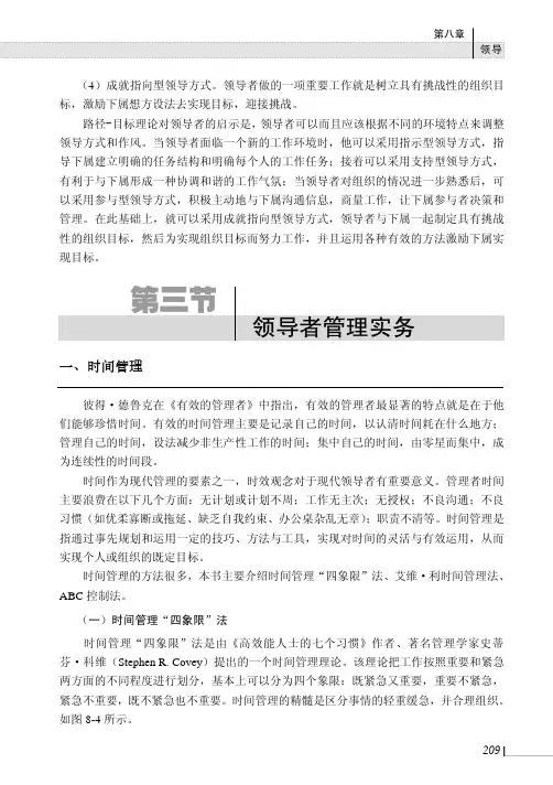 时间管理_管理学原理（第二版）_[共3页]