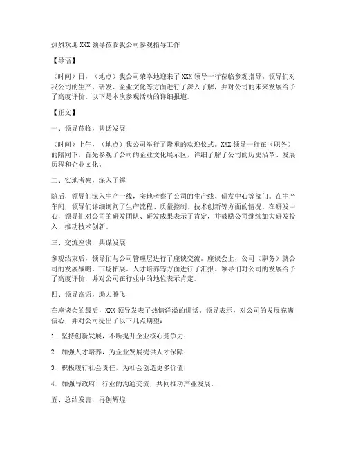 参观新闻稿的格式模板