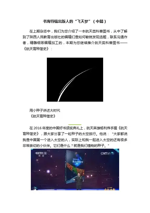 书海特稿出版人的“飞天梦”（中篇）