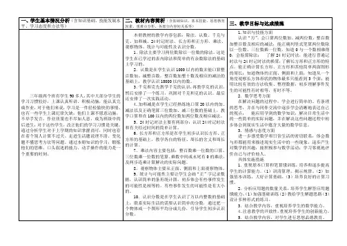 三年级上数学教学进度计划表