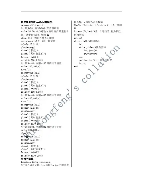 语音信号处理matlab实现