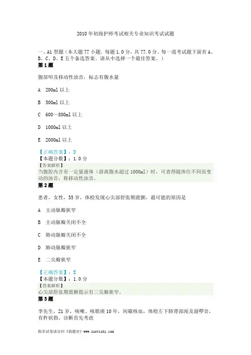 2014年初级护师考试相关专业知识考试试题