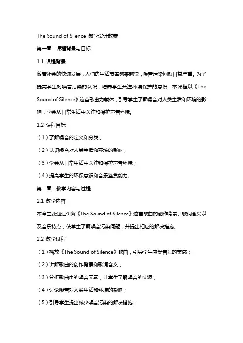 the sound of silence教学设计教案