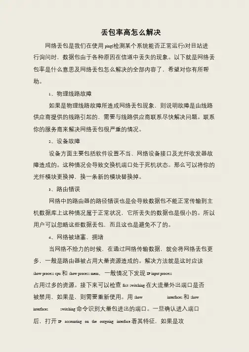 丢包率高怎么解决