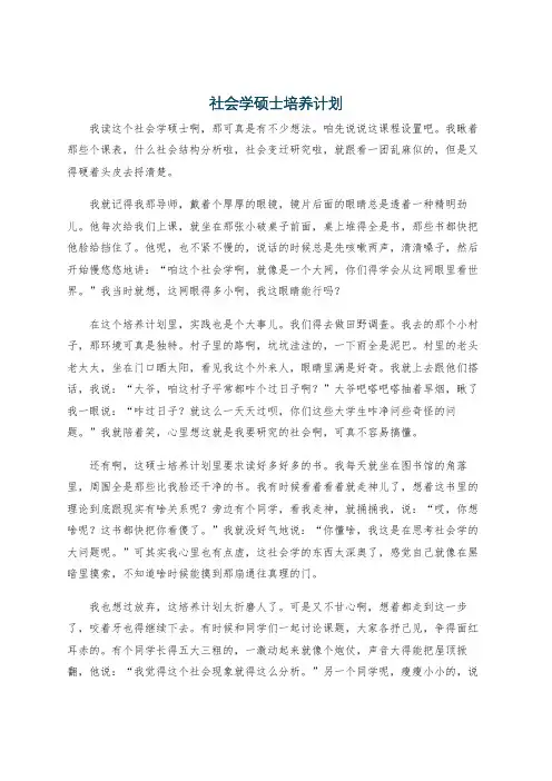 社会学硕士培养计划