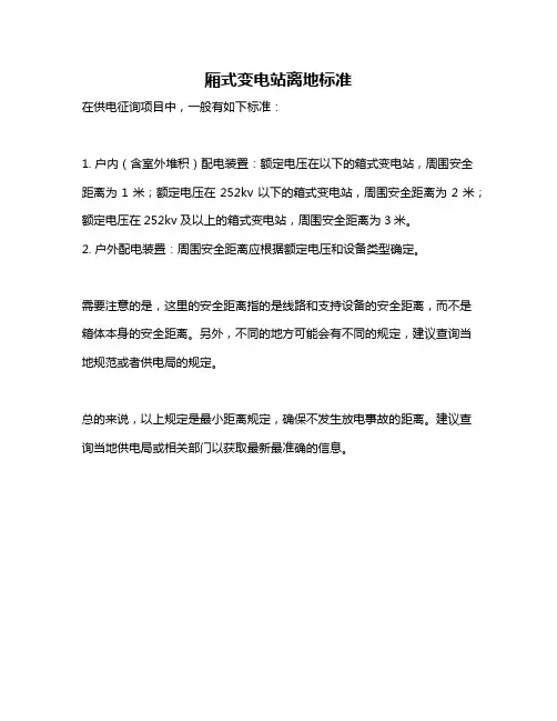 厢式变电站离地标准
