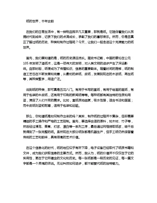 关于纸介绍的美文