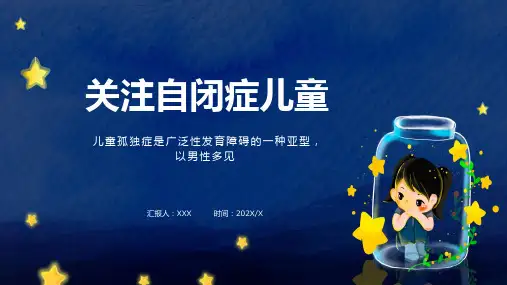 世界自闭症日深蓝卡通风关爱自闭症儿童宣传通用图文PPT演示