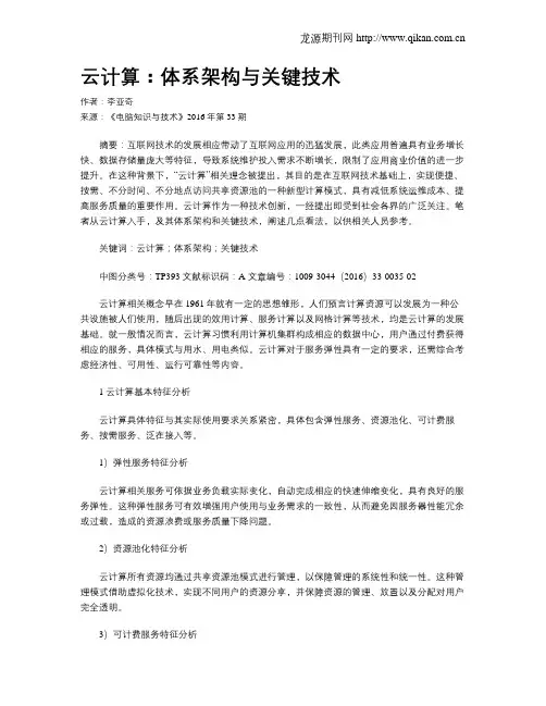 云计算：体系架构与关键技术
