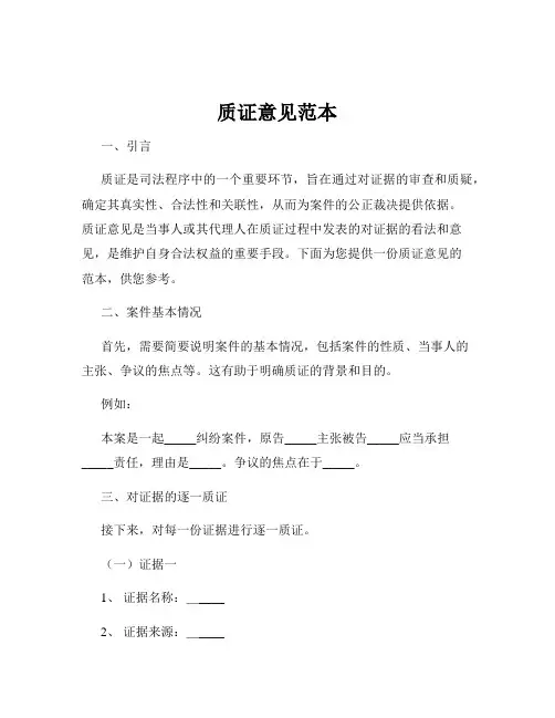质证意见范本